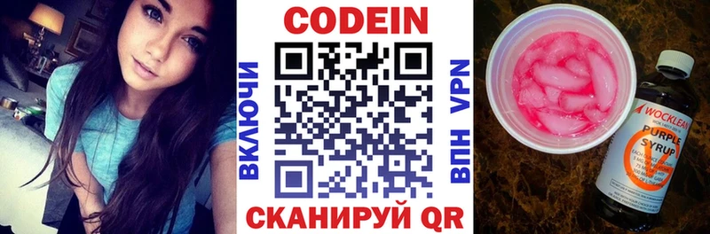 закладки  Вышний Волочёк  Codein напиток Lean (лин) 